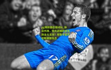 pg模拟器在线试玩_体坛热搜，恒大战略转身告别金元足球？寒酸冬窗折射联赛新生态