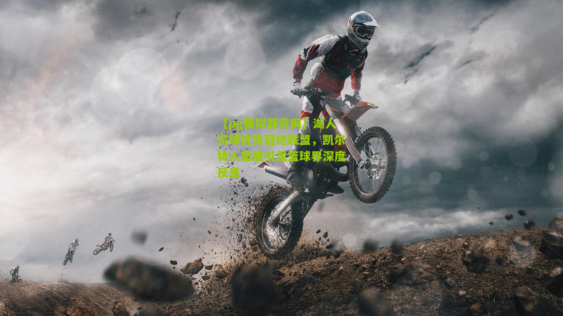 湖人罚球优势冠绝联盟，凯尔特人垫底引发篮球界深度反思