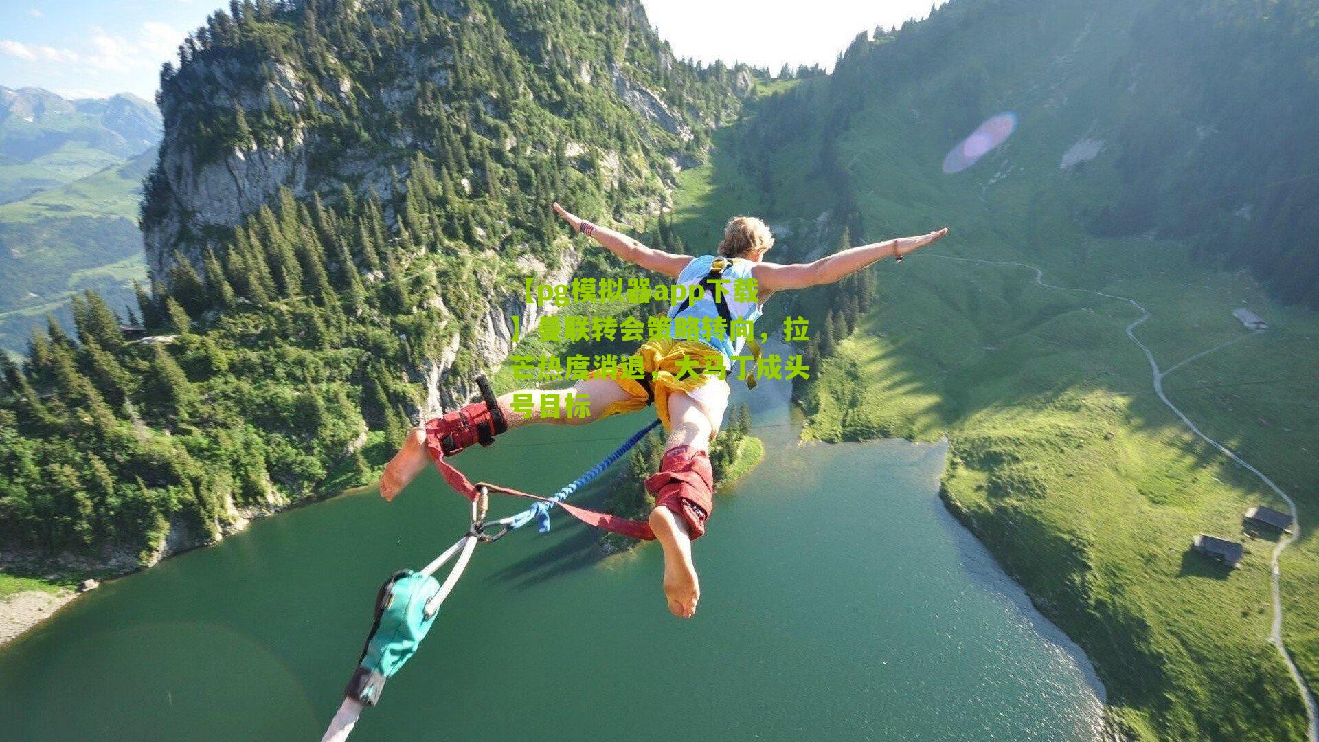 曼联转会策略转向，拉芒热度消退，大马丁成头号目标