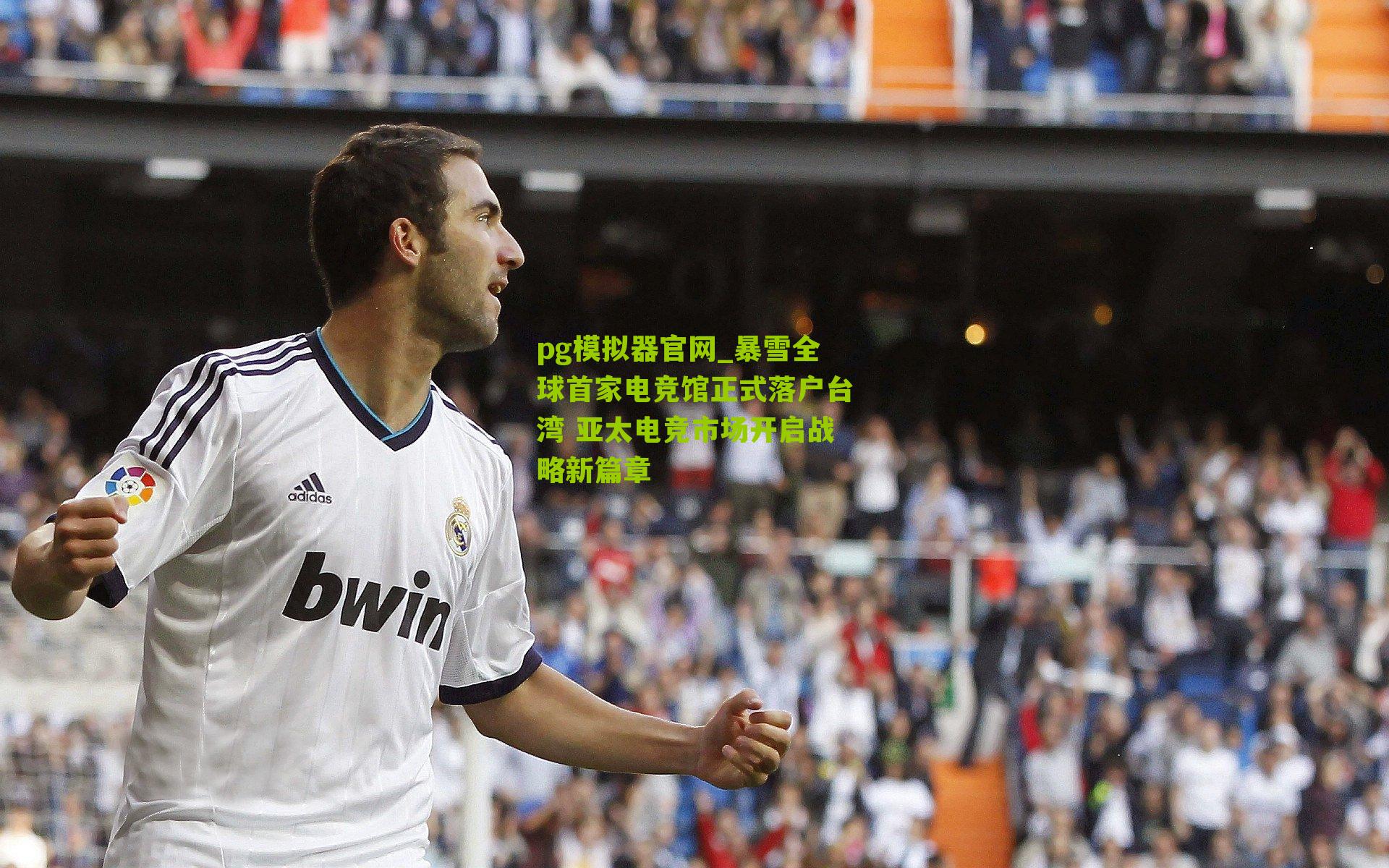 暴雪全球首家电竞馆正式落户台湾 亚太电竞市场开启战略新篇章